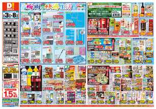 中間店チラシ(06月03日(水)~06月08日(月)) 中間店チラシ(06月03日(水)~06月08日(月))