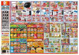 中間店チラシ（07月22日(水)～07月27日(月)）