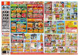 中間店チラシ(09月09日(水)~09月14日(月)) 中間店チラシ(09月09日(水)~09月14日(月))