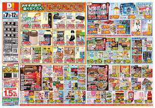 中間店チラシ（10月07日(水)～10月12日(月)）