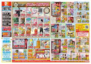 益野店チラシ（09月10日(水)～09月15日(月)）