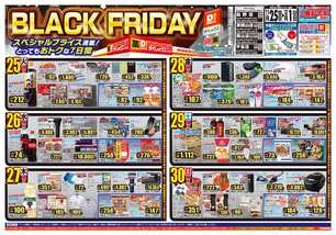 益野店チラシ(11月25日(火)~12月01日(月)) 益野店チラシ(11月25日(火)~12月01日(月))