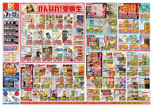 益野店チラシ（01月07日(水)～01月12日(月)）