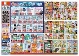 益野店チラシ（01月14日(水)～01月19日(月)）