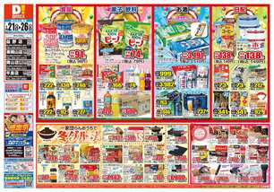 益野店チラシ（01月21日(水)～01月26日(月)）