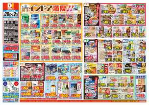 益野店チラシ(01月28日(水)~02月02日(月)) 益野店チラシ(01月28日(水)~02月02日(月))