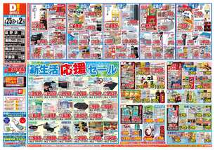 益野店チラシ(02月25日(水)~03月02日(月)) 益野店チラシ(02月25日(水)~03月02日(月))