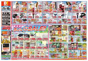 益野店チラシ（03月11日(水)～03月16日(月)）