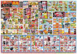 益野店チラシ(03月25日(水)~03月30日(月)) 益野店チラシ(03月25日(水)~03月30日(月))