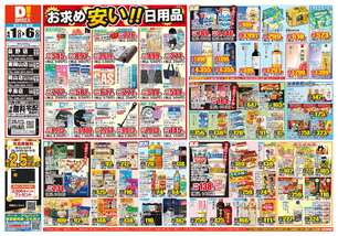 益野店チラシ(04月01日(水)~04月06日(月)) 益野店チラシ(04月01日(水)~04月06日(月))