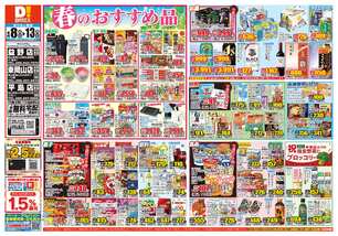 益野店チラシ（04月08日(水)～04月13日(月)）