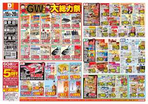 益野店チラシ（04月15日(水)～04月20日(月)）