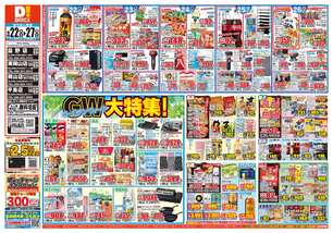 益野店チラシ（04月22日(水)～04月27日(月)）