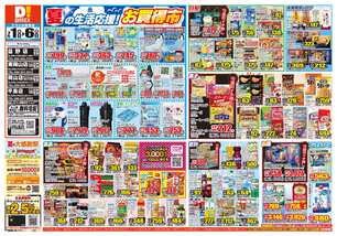 益野店チラシ（07月01日(水)～07月06日(月)）