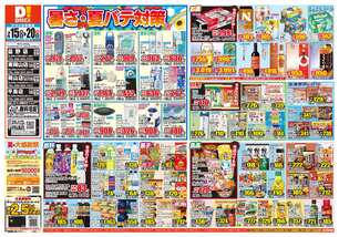 益野店チラシ(07月15日(水)~07月20日(月)) 益野店チラシ(07月15日(水)~07月20日(月))