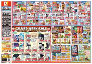 益野店チラシ(09月22日(火)~09月28日(月)) 益野店チラシ(09月22日(火)~09月28日(月))
