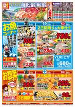 維新公園店チラシ（10月24日(金)～10月26日(日)）