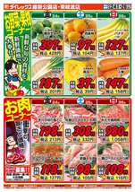 維新公園店チラシ（10月24日(金)～10月26日(日)）