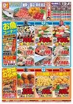 維新公園店チラシ(12月05日(金)~12月07日(日)) 維新公園店チラシ(12月05日(金)~12月07日(日))