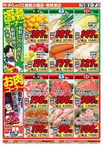 維新公園店チラシ(12月05日(金)~12月07日(日)) 維新公園店チラシ(12月05日(金)~12月07日(日))