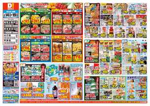 維新公園店チラシ(01月14日(水)~01月19日(月)) 維新公園店チラシ(01月14日(水)~01月19日(月))