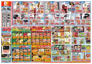 維新公園店チラシ（03月11日(水)～03月16日(月)）