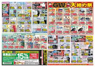 維新公園店チラシ（04月15日(水)～04月20日(月)）
