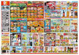 維新公園店チラシ（08月05日(水)～08月10日(月)）