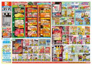 延岡店チラシ（07月02日(水)～07月07日(月)）