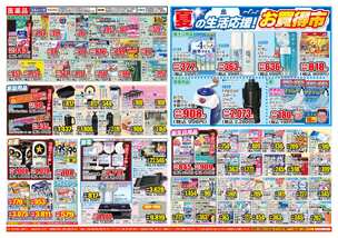 延岡店チラシ（07月02日(水)～07月07日(月)）