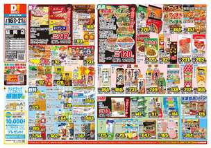 延岡店チラシ（07月16日(水)～07月21日(月)）