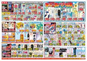 延岡店チラシ（07月16日(水)～07月21日(月)）