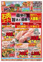 延岡店チラシ（07月18日(金)～07月20日(日)）