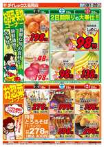 延岡店チラシ（07月18日(金)～07月20日(日)）
