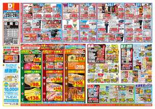 延岡店チラシ（07月23日(水)～07月28日(月)）