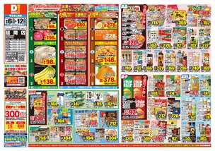 延岡店チラシ（08月06日(水)～08月12日(火)）