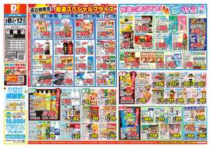 延岡店チラシ（08月08日(金)～08月12日(火)）