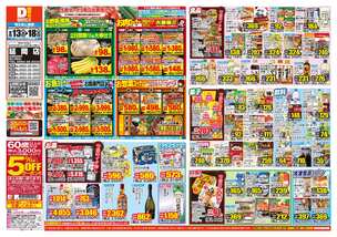 延岡店チラシ（08月13日(水)～08月18日(月)）