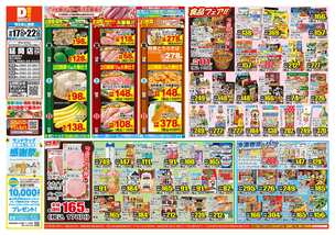 延岡店チラシ（09月17日(水)～09月22日(月)）