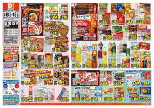 延岡店チラシ（10月08日(水)～10月13日(月)）