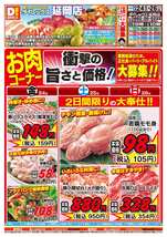 延岡店チラシ（10月24日(金)～10月26日(日)）
