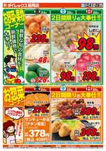 延岡店チラシ（10月24日(金)～10月26日(日)）