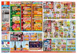 延岡店チラシ（11月19日(水)～11月24日(月)）