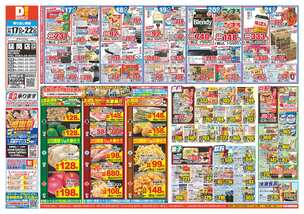 延岡店チラシ（12月17日(水)～12月22日(月)）