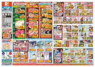 延岡店チラシ(01月28日(水)~02月02日(月)) 延岡店チラシ(01月28日(水)~02月02日(月))