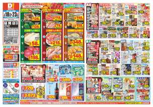 延岡店チラシ(02月18日(水)~02月23日(月)) 延岡店チラシ(02月18日(水)~02月23日(月))