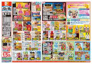 延岡店チラシ（05月13日(水)～05月18日(月)）