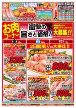 延岡店チラシ（05月15日(金)～05月17日(日)）