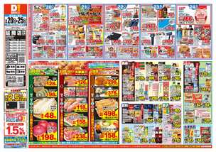 延岡店チラシ（05月20日(水)～05月25日(月)）