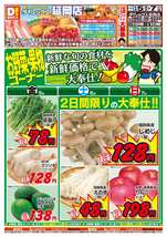 延岡店チラシ(06月05日(金)~06月07日(日)) 延岡店チラシ(06月05日(金)~06月07日(日))